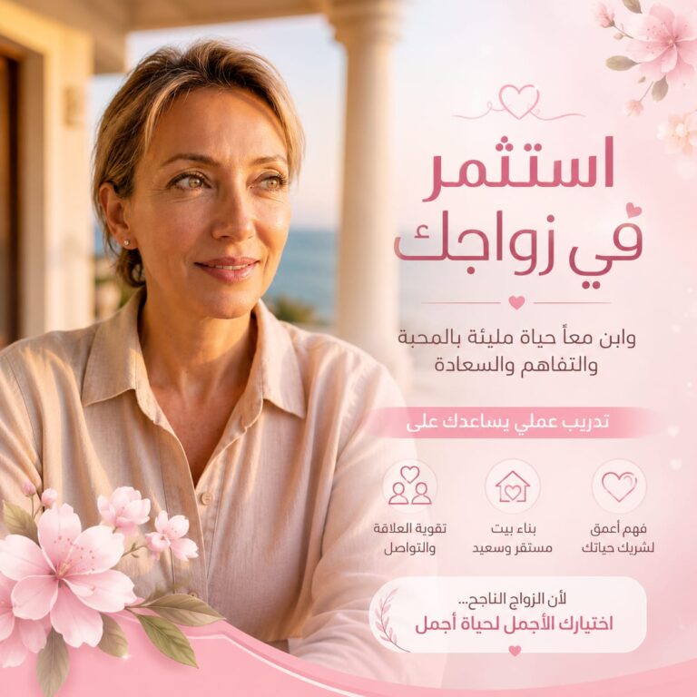 تدريب الزواج السعيد